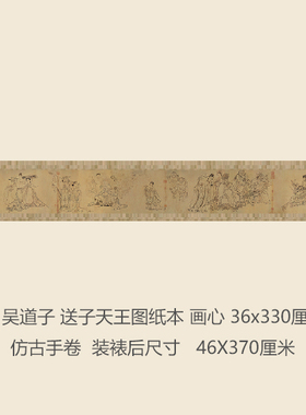 唐吴道子送子天王图画圣长卷卷轴古代名画复制品书画礼品国画手卷