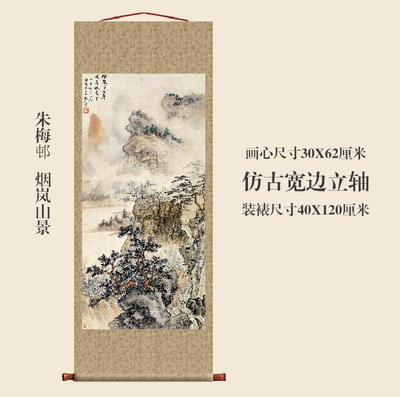 朱梅邨烟岚山景山水画挂轴条幅卷轴名画复制品字画书房玄关挂画