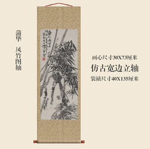 清蒲华凤竹图轴卷轴花鸟画名画复制品字画中式书房玄关挂画装饰画