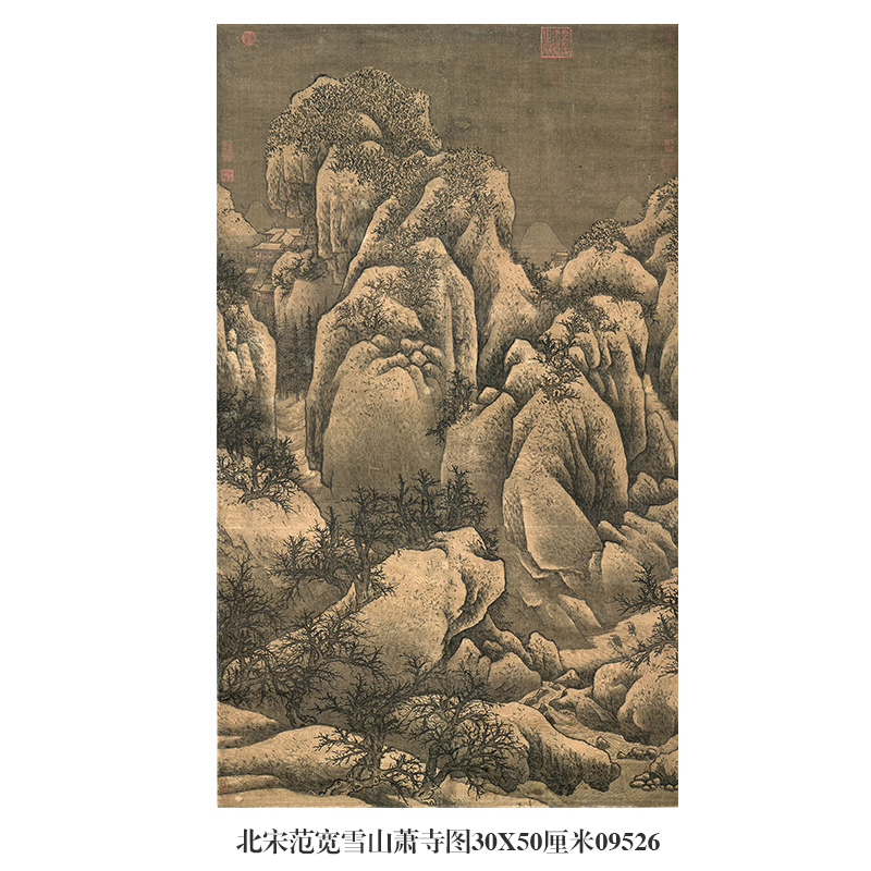 北宋范宽雪山萧寺图古代山水画国画名画复制品仿古画字画
