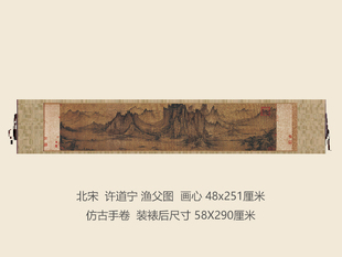 北宋许道宁渔父图卷仿古画名画复制品古代国画山水画手卷字画礼品