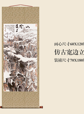 陆俨少山阴道上图挂轴条幅卷轴山水画名画真迹复制品书房玄关挂画