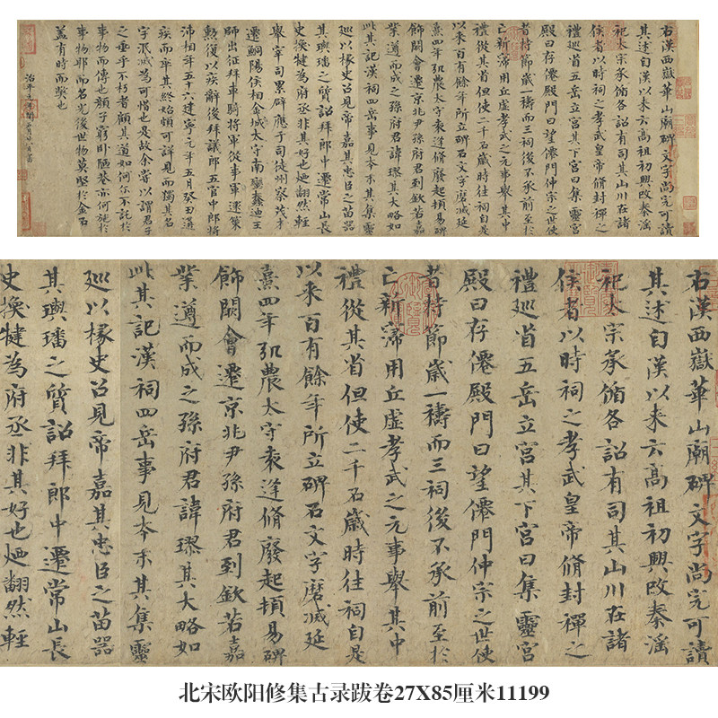 北宋欧阳修集古录跋卷行书名帖古代书画仿古书法名人字画复制品