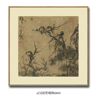 元吴镇墨戏图水墨画花鸟画挂画仿古名画字画团扇新中式玄关装饰画