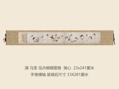 清马荃花卉蝴蝶图卷花鸟画仿古画国画名画复制品长卷字画礼品手卷