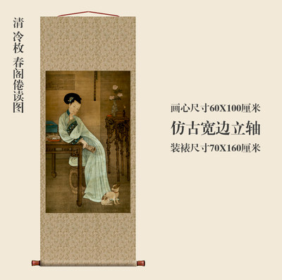 清冷枚春阁倦读图仕女图仿古画名画真迹复制品挂轴古代卷轴玄关画