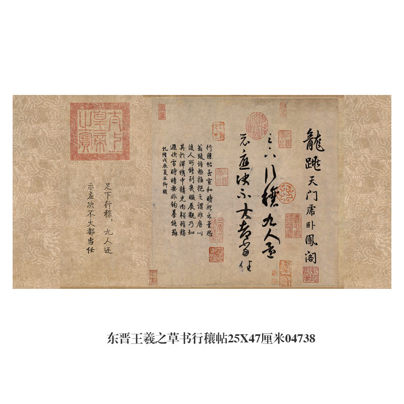 东晋王羲之草书行穰帖行书卷轴字画仿古书法古代名人字画装饰挂画