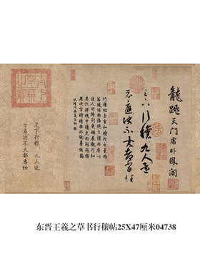 古代东晋王羲之草书字画