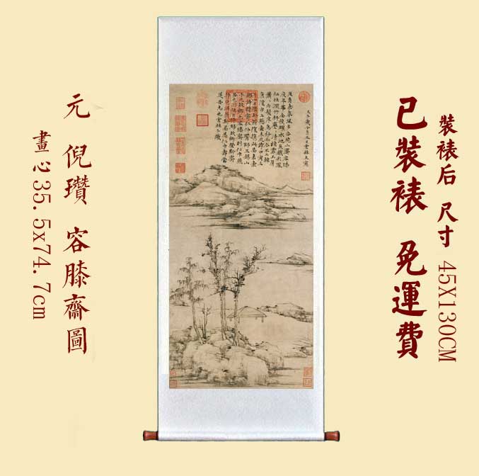 元倪瓒容膝斋图书房卧室装饰挂画已装裱仿古山水画挂轴名人字画