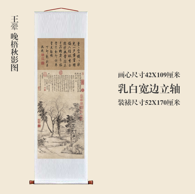 仿古画复制王翚晚梧秋影图卷轴挂画山水画名人字画书房玄关装饰画图片