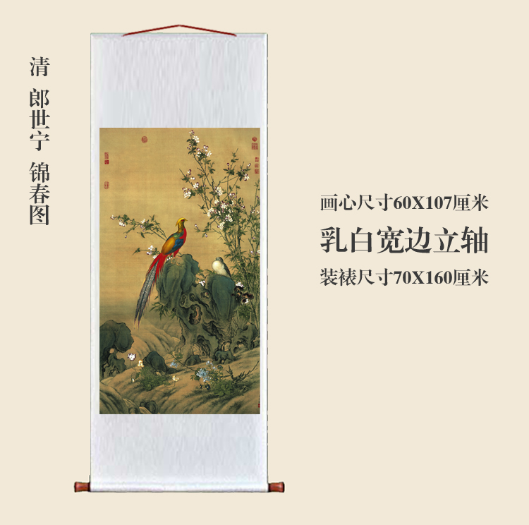 仿古名画复制清郎世宁锦春图卷轴客厅书房卧室装饰画花鸟画挂画