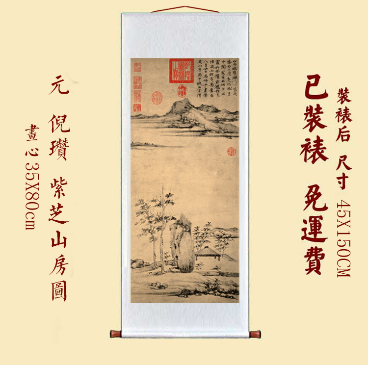 仿古画复制元倪瓒紫芝山房图山水中式办公室客厅卧室玄关挂画轴