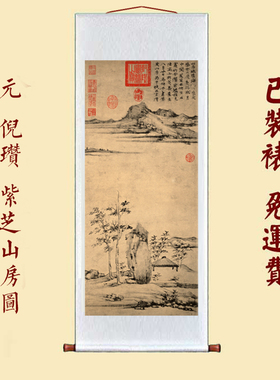 仿古画复制元倪瓒紫芝山房图山水中式办公室客厅卧室玄关挂画轴