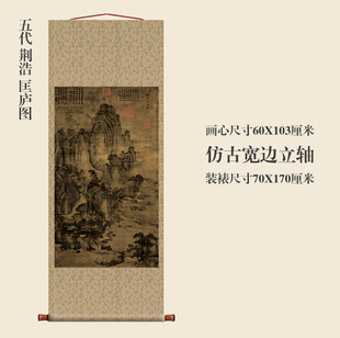 五代荆浩匡庐图仿古画古代名画真迹复制品挂轴卷轴玄关国画山水画
