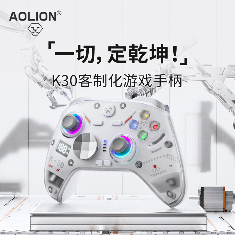 【新品】AOLION澳加狮 K30手柄PC电脑Steam任天堂Switch游戏手柄