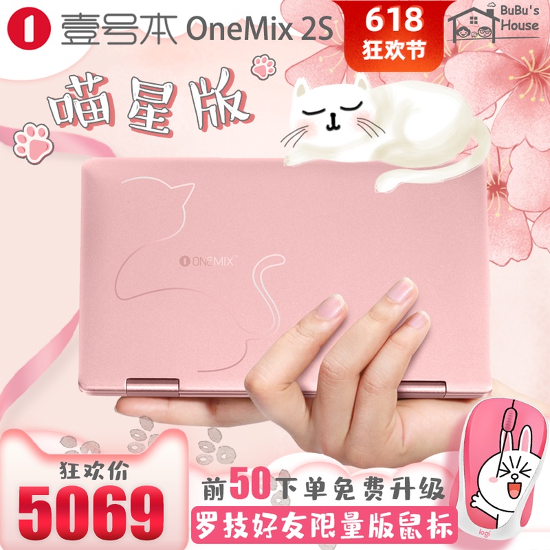 口袋电脑win10粉色喵星版轻薄女生款迷你小型OneMix2S代2壹号本