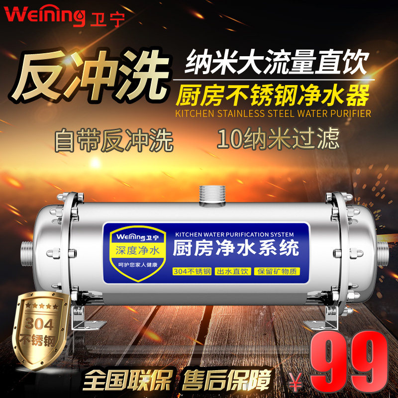 卫宁不锈钢净水器家用直饮厨房净化器净水机超滤自来水过滤器