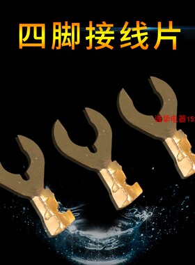 螃蟹脚接线片DJ441-4A5000只0.5mm4.2叉形冷压端子汽车接插件