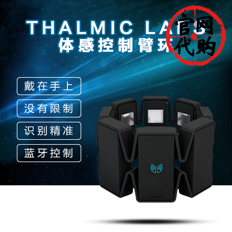 原装正品Thalmic Labs体感控制臂环MYO 智能手环 娱乐游戏控