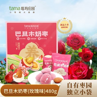 塔玛庄园巴旦木奶枣玫瑰口味夹心奶酪枣休闲零食年货480g盒装 送礼