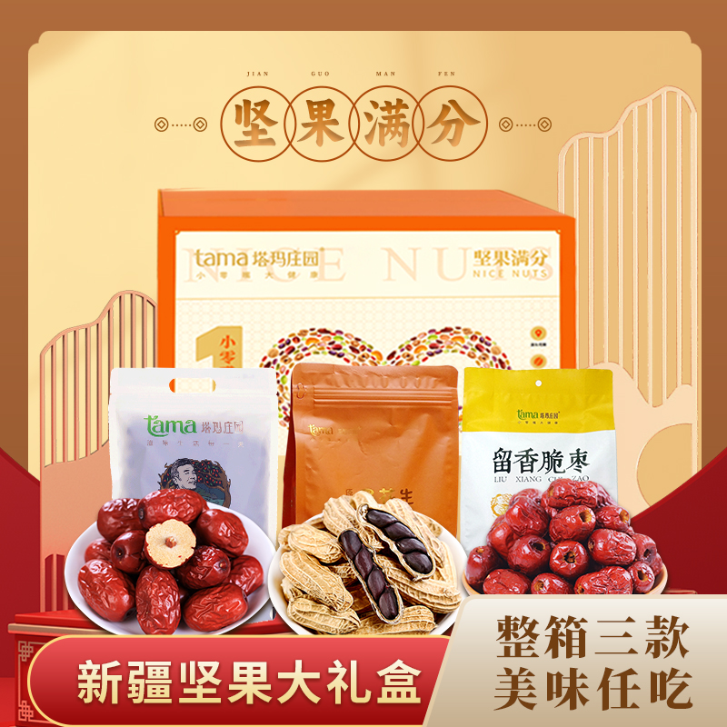 坚果果脯送礼新款礼品零食礼盒装