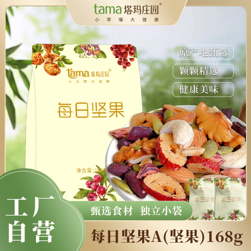 塔玛庄园每日坚果早餐营养搭配