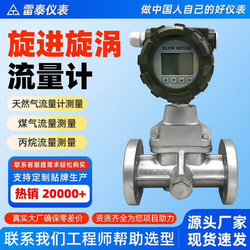 旋进旋涡流量计工业天然气燃气专用计量表氩气氮气压缩空气漩涡