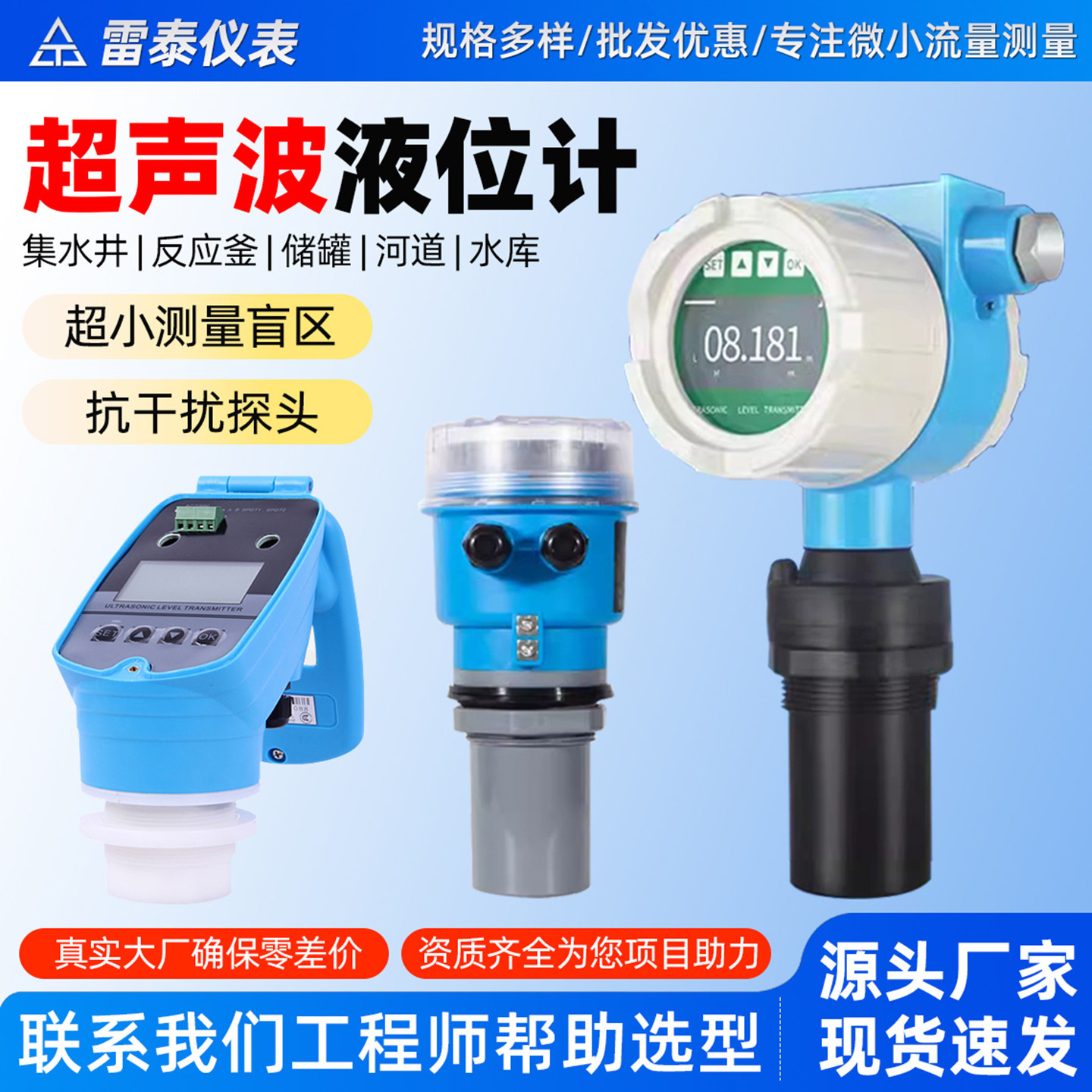 雷泰一体式超声波液位计水位传感器4-20mA物位变送器分体液位报警