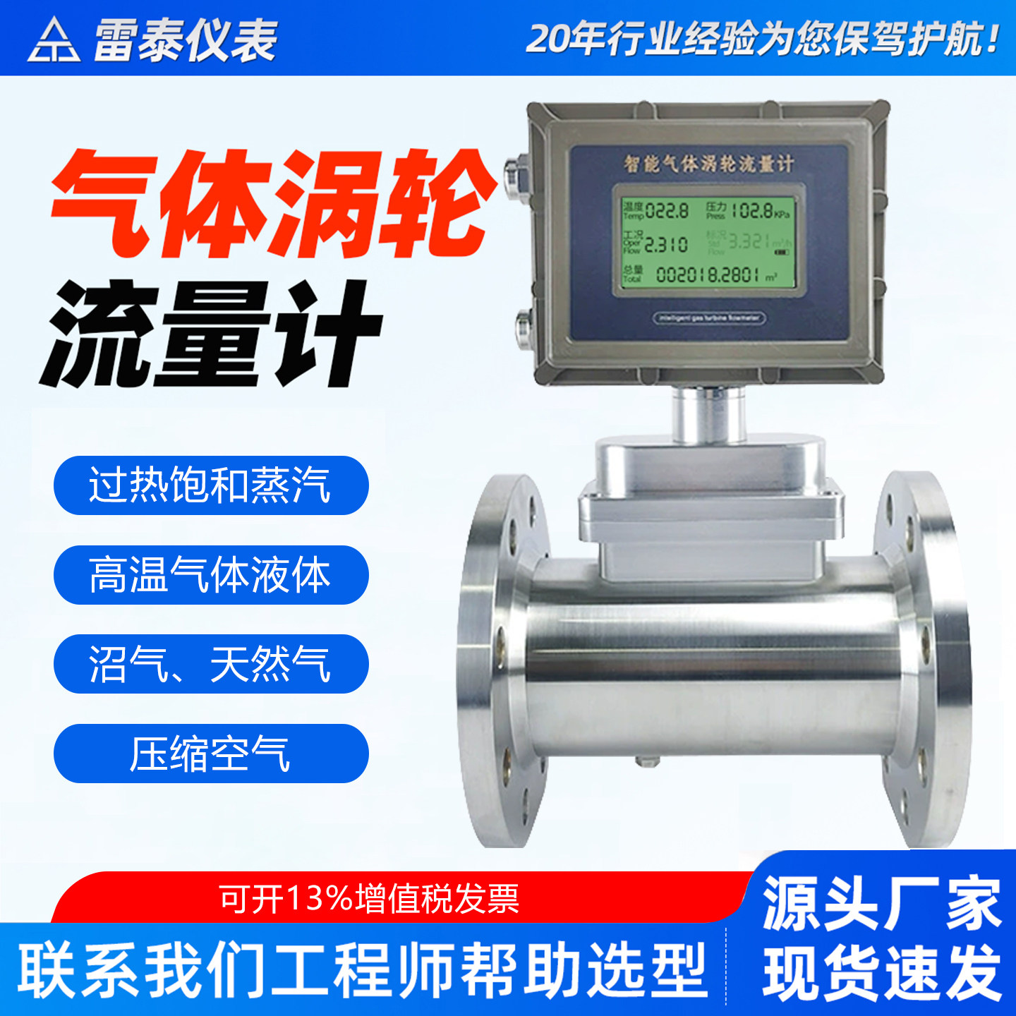 气体涡轮流量计LNG天然气燃气专用计量表不锈钢气涡轮甲烷LWQ空气图片