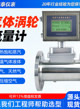 气体涡轮流量计LNG天然气燃气专用计量表不锈钢气涡轮甲烷LWQ空气