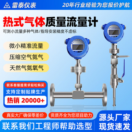 热式气体质量流量计插入式 管道式 空气天然气氢气液化气流量计