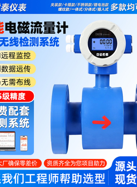 电磁流量计污水泥浆纸浆废水防腐分体式热量计盐酸消防水自来水