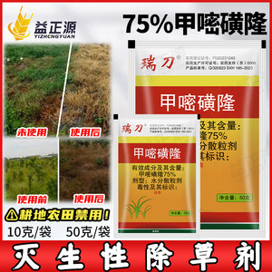 75%甲嘧磺隆公路铁路除草烂根剂