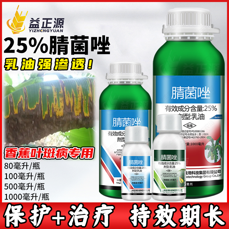 25%腈菌唑葉斑病殺菌劑