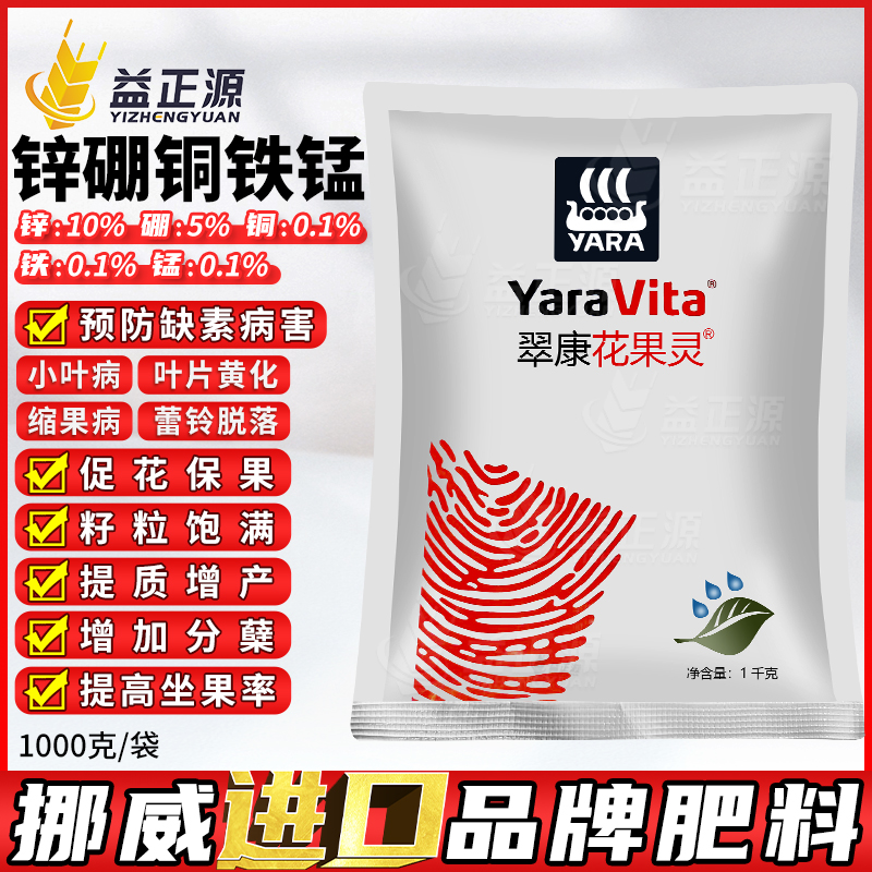 翠康花果灵微量元素水溶肥料