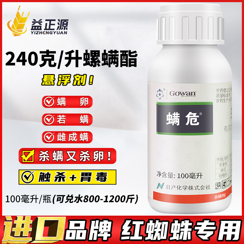 24%螺螨酯红蜘蛛专用药杀虫剂