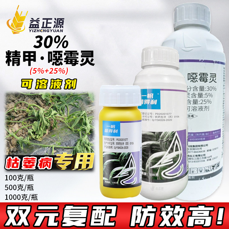 30%精甲恶霉灵真菌杀菌剂