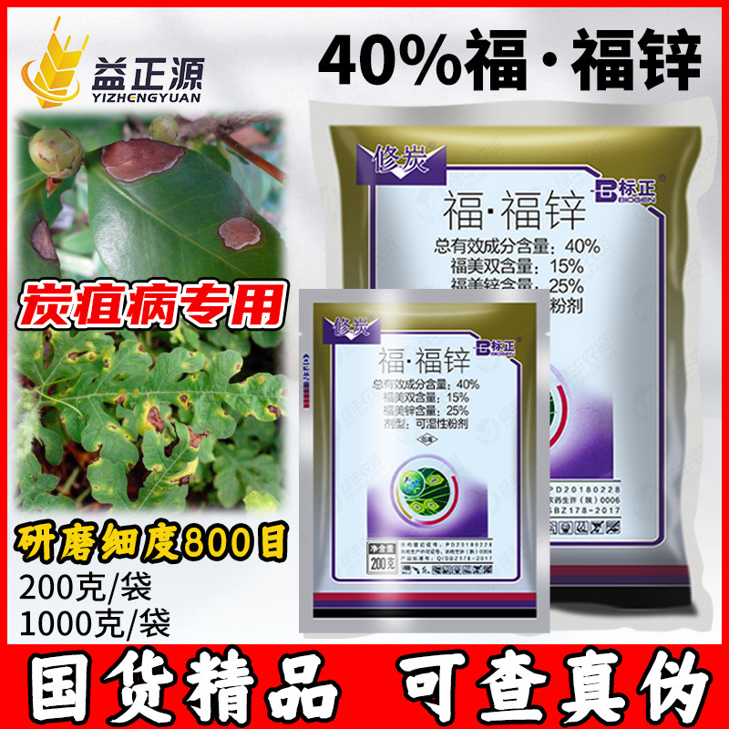 标正40%福福锌 福美锌福美双柑橘草莓葡萄炭疽病专用药农药杀菌剂