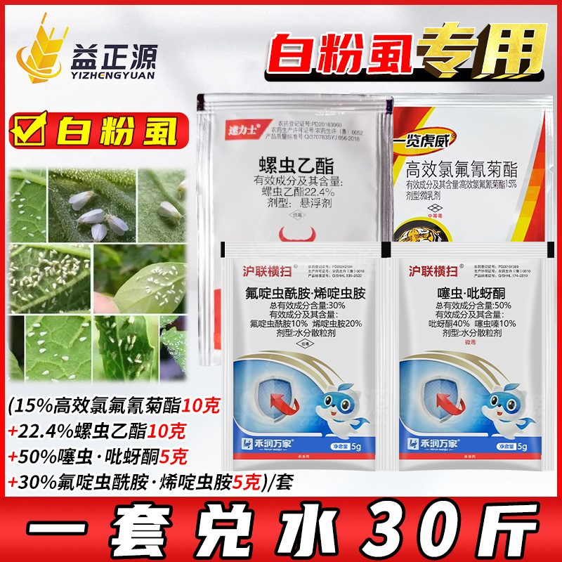 白粉虱专用药杀虫剂农药