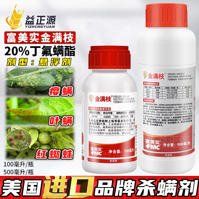 金满枝丁氟螨酯杀红蜘蛛药
