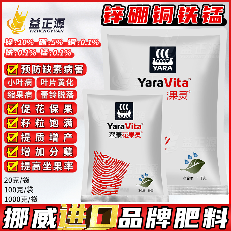 翠康花果灵微量元素水溶肥料