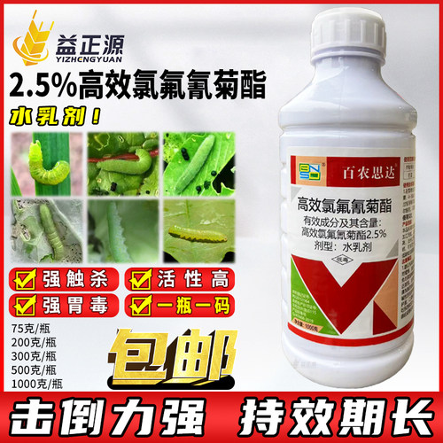 高效氯氰氟菊酯菜青虫杀虫剂农药