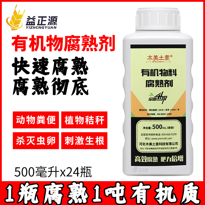 木美土里發糞寶有機物料腐熟劑