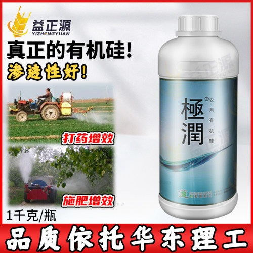 极润农用有机硅助剂渗透剂增效剂