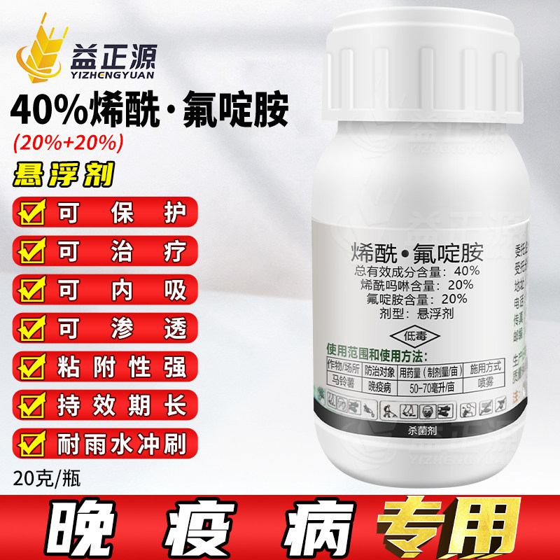 40%烯酰氟啶胺马铃薯晚疫病药