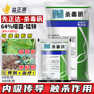 先正达杀毒矾 64%恶霜灵代森锰锌烟草黄瓜霜霉病黑胫病农药杀菌剂