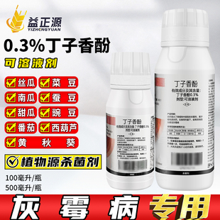 0.3%丁子香酚 西红柿番茄南瓜甜瓜西葫芦灰霉病专用药杀菌剂农药