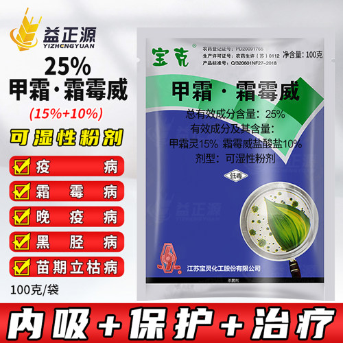 宝克25%甲霜灵霜霉威杀菌剂