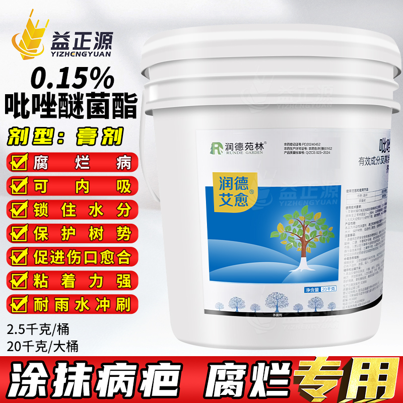 吡唑醚菌酯伤口愈合涂抹剂杀菌剂