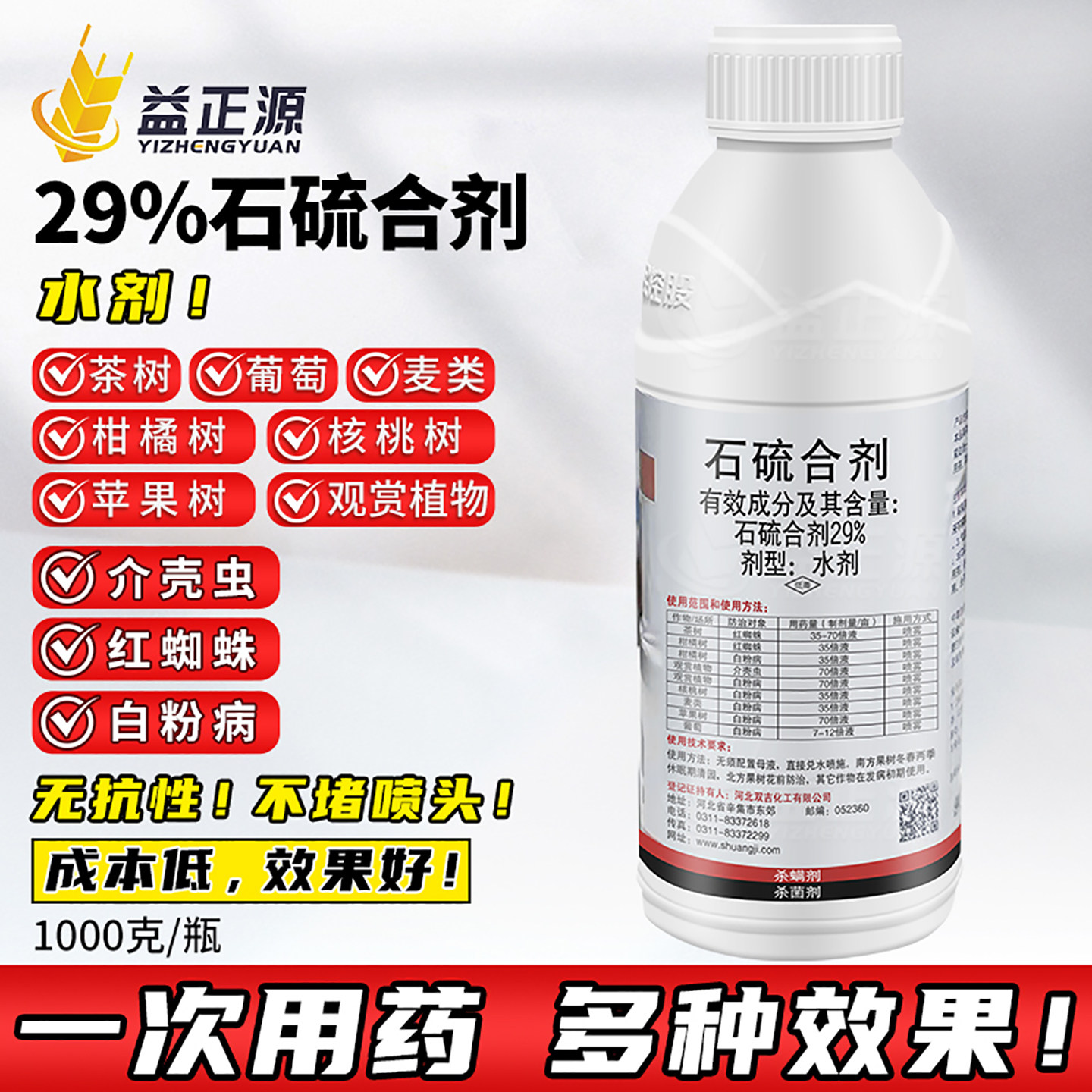 利民29%石硫合剂水剂果树红蜘蛛介壳虫白粉病清园农药杀虫杀菌剂